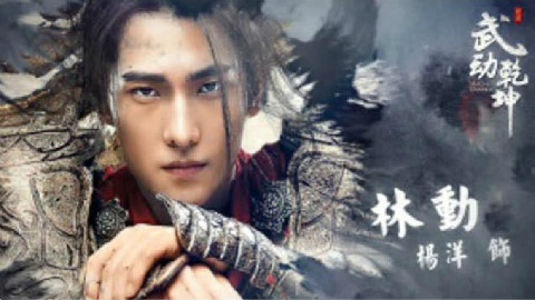 8000万片酬,杨洋拍摄一整年,《武动乾坤》片花首次曝光!